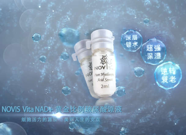 NOVIS vita NAD+黄金比例玻尿酸原液 超强锁水 祛皱淡斑 高效抗衰